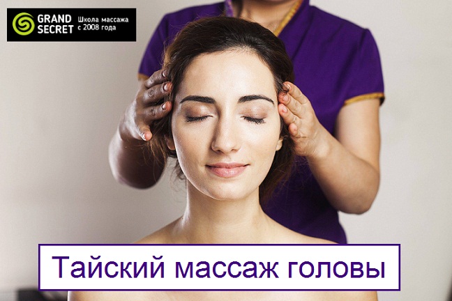 [Grand Secret] Тайский массаж головы (2019)_0.jpg